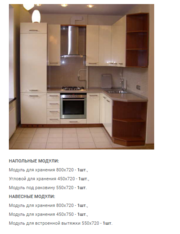 Кухня(6м2 - 7м2) Василиса