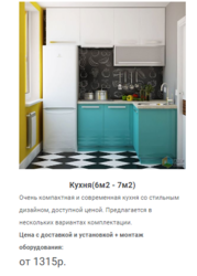 Кухня(6м2 - 7м2) Вера на заказ в Минске и области